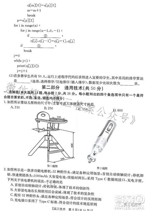 浙里卷天下2022-2023学年高三百校联考12月测试技术试卷答案