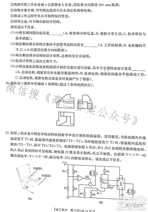 浙里卷天下2022-2023学年高三百校联考12月测试技术试卷答案 浙里卷天下2022-2023学年高三百校联考12月测试技术试卷答案