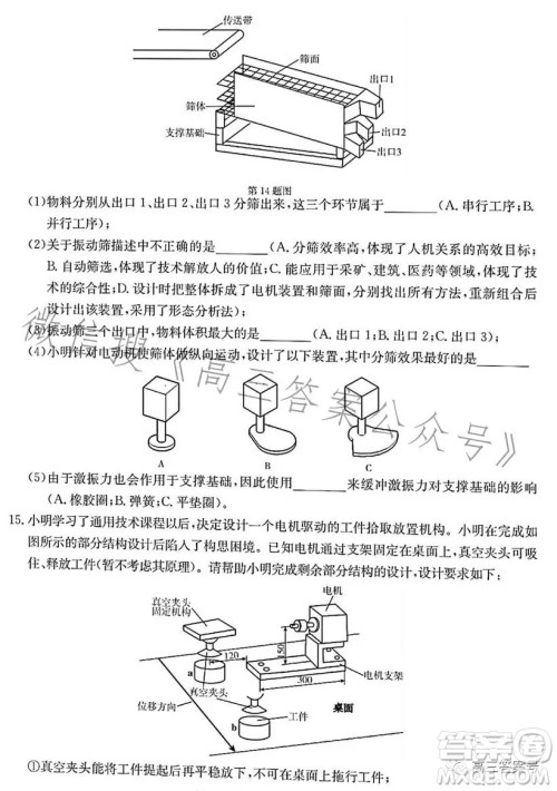 浙里卷天下2022-2023学年高三百校联考12月测试技术试卷答案 浙里卷天下2022-2023学年高三百校联考12月测试技术试卷答案