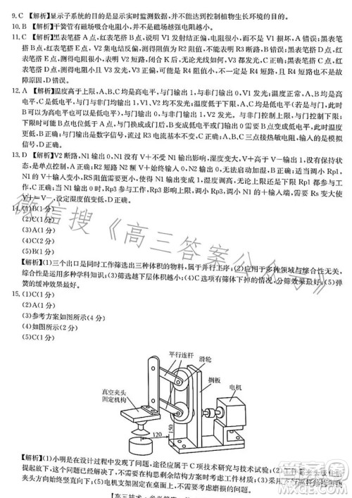 浙里卷天下2022-2023学年高三百校联考12月测试技术试卷答案