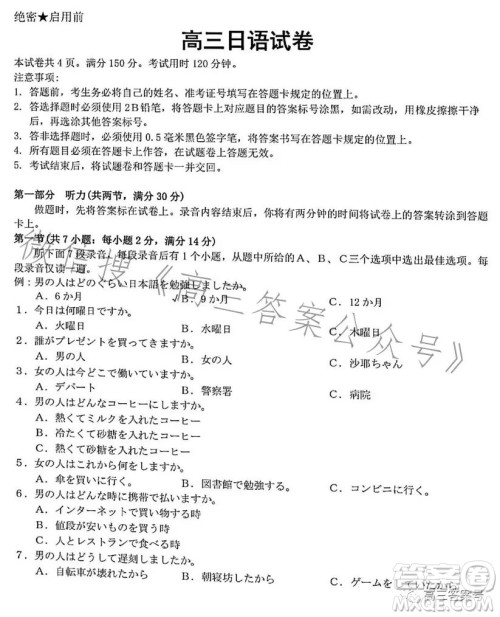 浙里卷天下2022-2023学年高三百校联考12月测试日语试卷答案