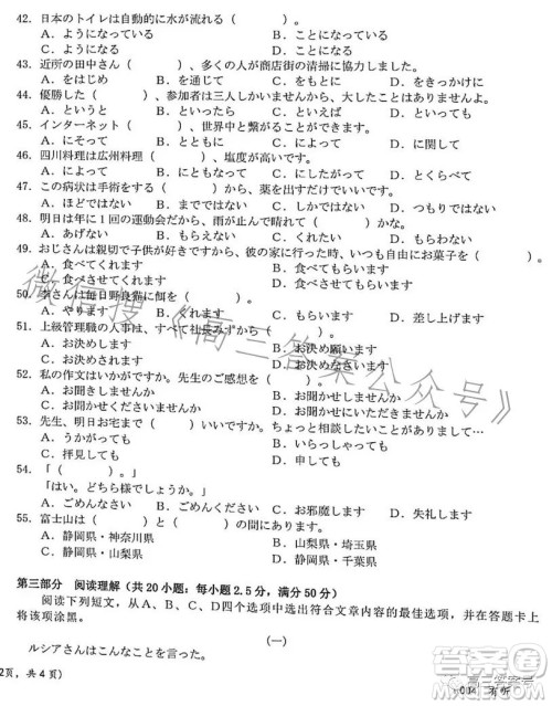 浙里卷天下2022-2023学年高三百校联考12月测试日语试卷答案