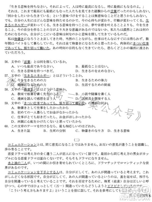 浙里卷天下2022-2023学年高三百校联考12月测试日语试卷答案