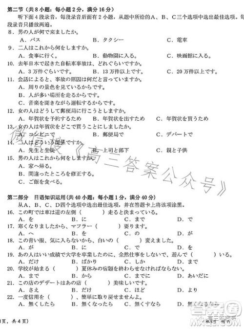 浙里卷天下2022-2023学年高三百校联考12月测试日语试卷答案