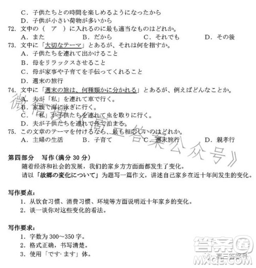 浙里卷天下2022-2023学年高三百校联考12月测试日语试卷答案