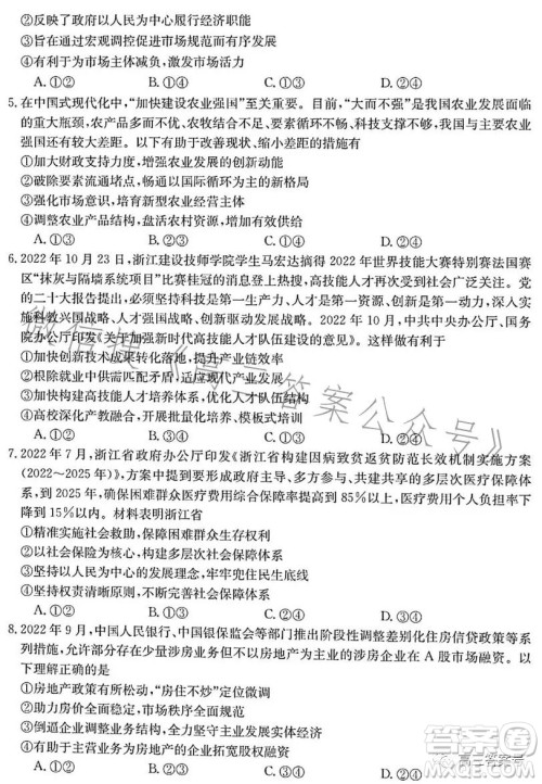 浙里卷天下2022-2023学年高三百校联考12月测试政治试卷答案 浙里卷天下2022-2023学年高三百校联考12月测试政治试卷答案