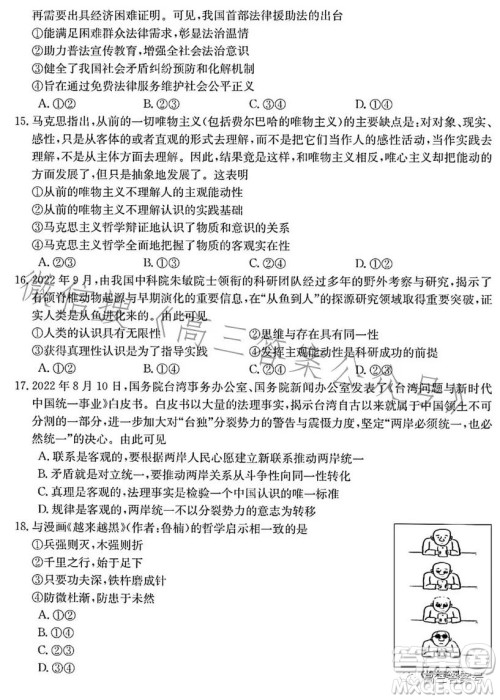 浙里卷天下2022-2023学年高三百校联考12月测试政治试卷答案 浙里卷天下2022-2023学年高三百校联考12月测试政治试卷答案