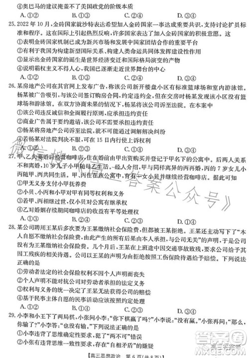 浙里卷天下2022-2023学年高三百校联考12月测试政治试卷答案 浙里卷天下2022-2023学年高三百校联考12月测试政治试卷答案