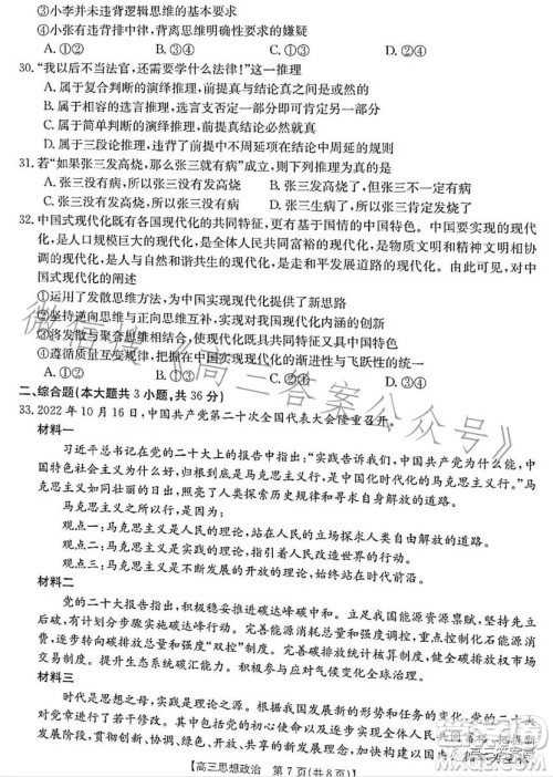 浙里卷天下2022-2023学年高三百校联考12月测试政治试卷答案 浙里卷天下2022-2023学年高三百校联考12月测试政治试卷答案