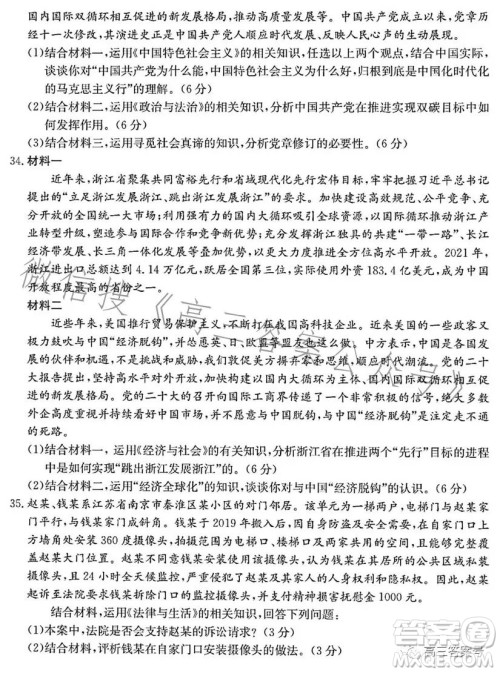 浙里卷天下2022-2023学年高三百校联考12月测试政治试卷答案 浙里卷天下2022-2023学年高三百校联考12月测试政治试卷答案