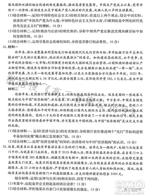 浙里卷天下2022-2023学年高三百校联考12月测试政治试卷答案