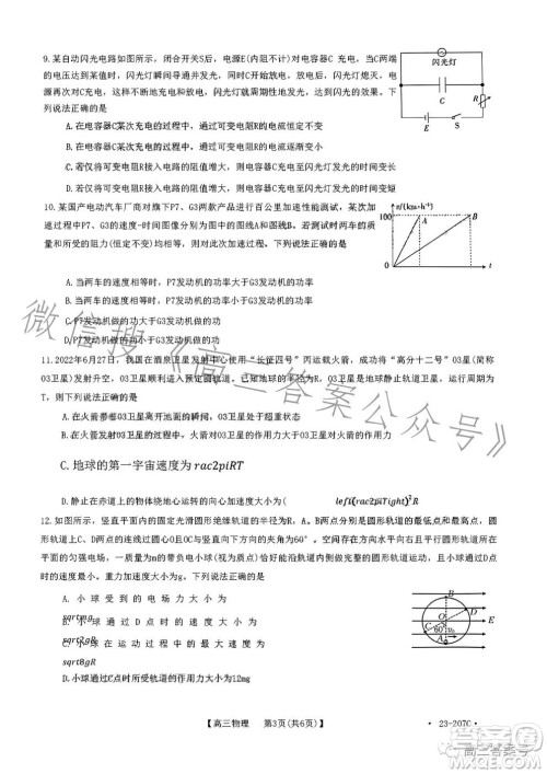 2023金太阳高三12月联考23207C物理试卷答案