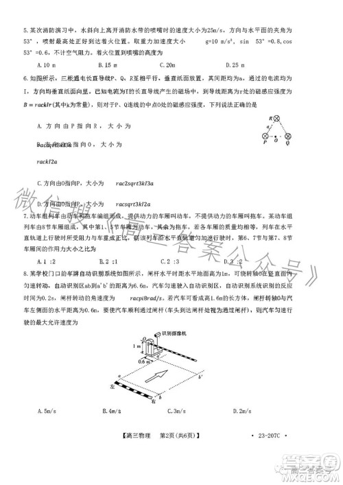 2023金太阳高三12月联考23207C物理试卷答案