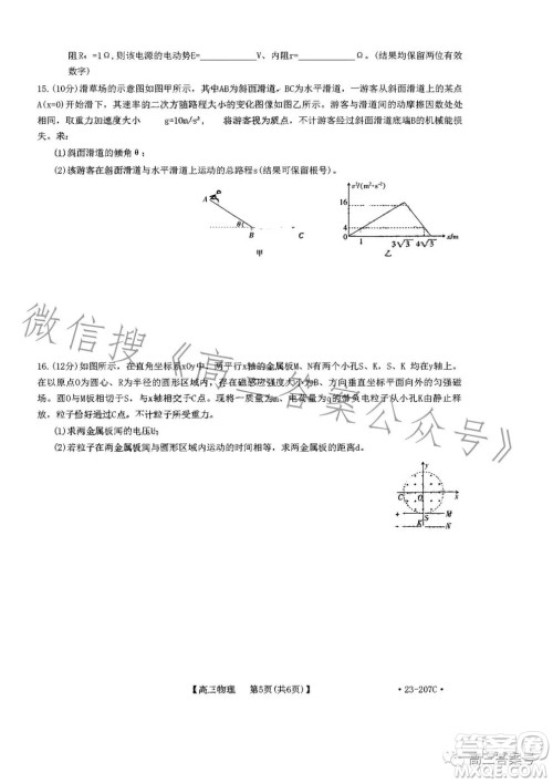 2023金太阳高三12月联考23207C物理试卷答案