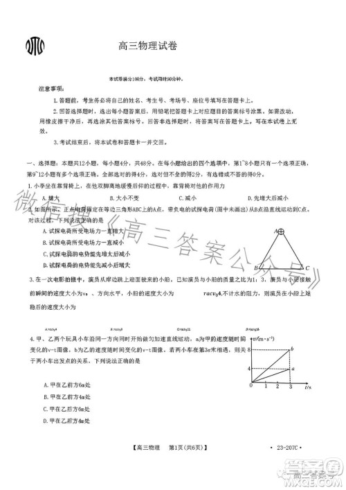 2023金太阳高三12月联考23207C物理试卷答案