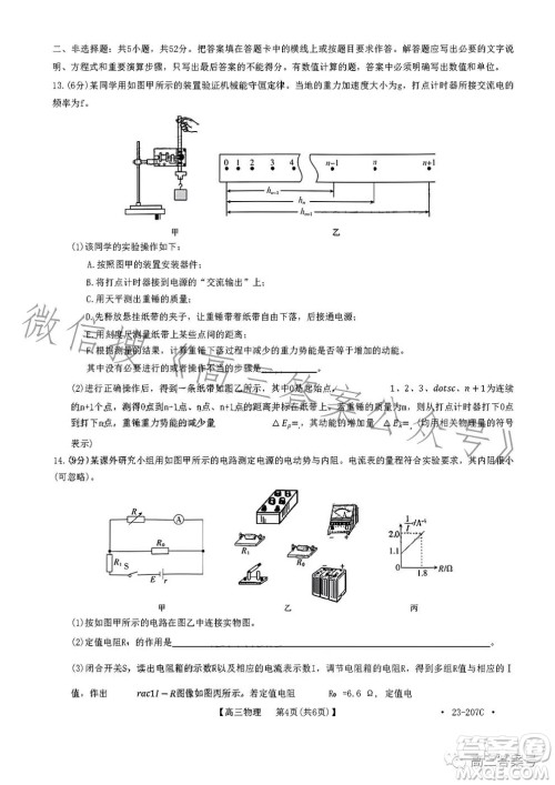 2023金太阳高三12月联考23207C物理试卷答案 2023金太阳高三12月联考23207C物理试卷答案