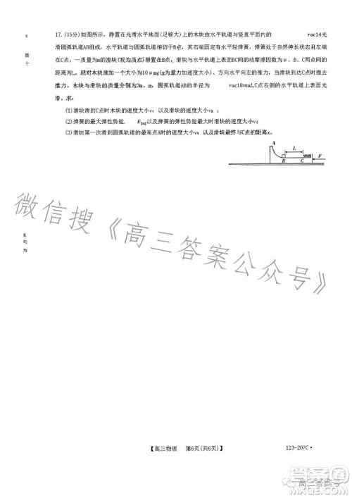 2023金太阳高三12月联考23207C物理试卷答案 2023金太阳高三12月联考23207C物理试卷答案