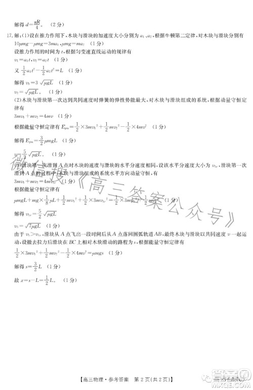 2023金太阳高三12月联考23207C物理试卷答案