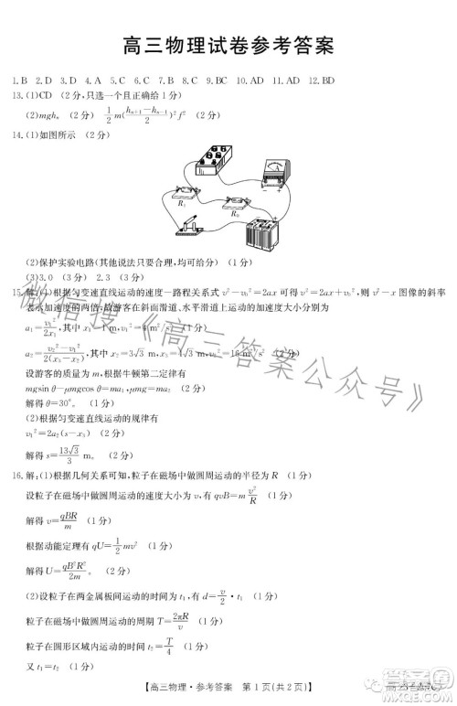 2023金太阳高三12月联考23207C物理试卷答案