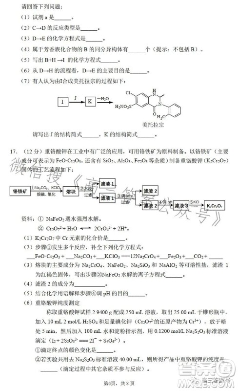 2023清华附中高三12月统练六化学试卷答案