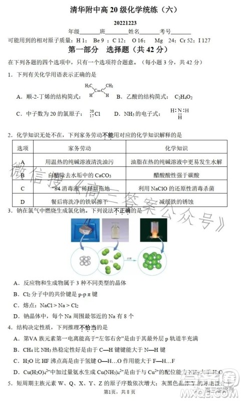 2023清华附中高三12月统练六化学试卷答案