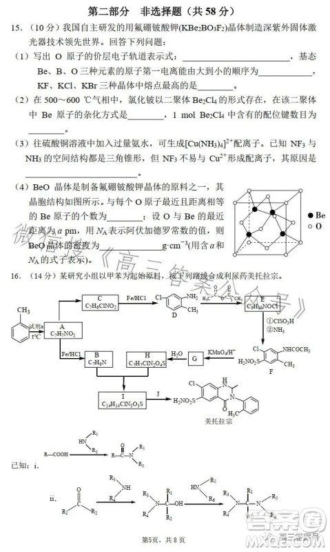 2023清华附中高三12月统练六化学试卷答案 2023清华附中高三12月统练六化学试卷答案