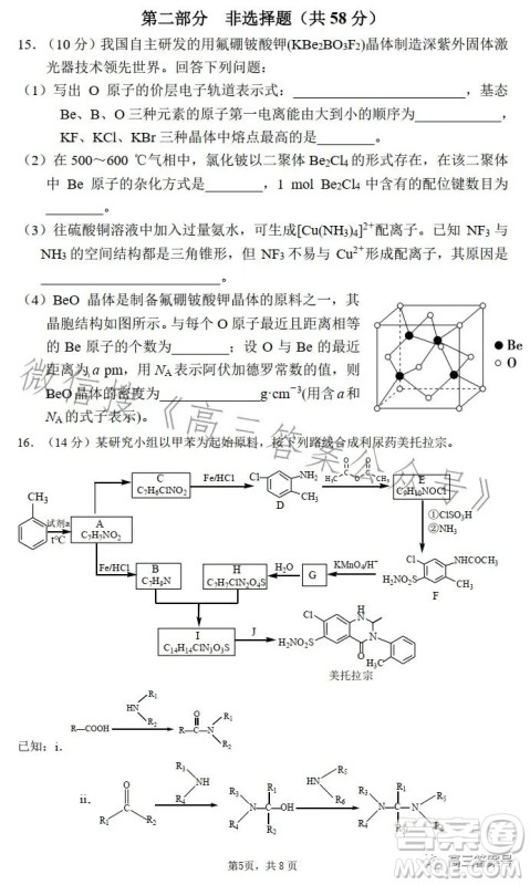 2023清华附中高三12月统练六化学试卷答案