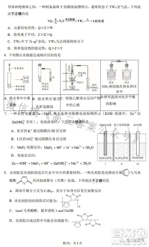 2023清华附中高三12月统练六化学试卷答案 2023清华附中高三12月统练六化学试卷答案