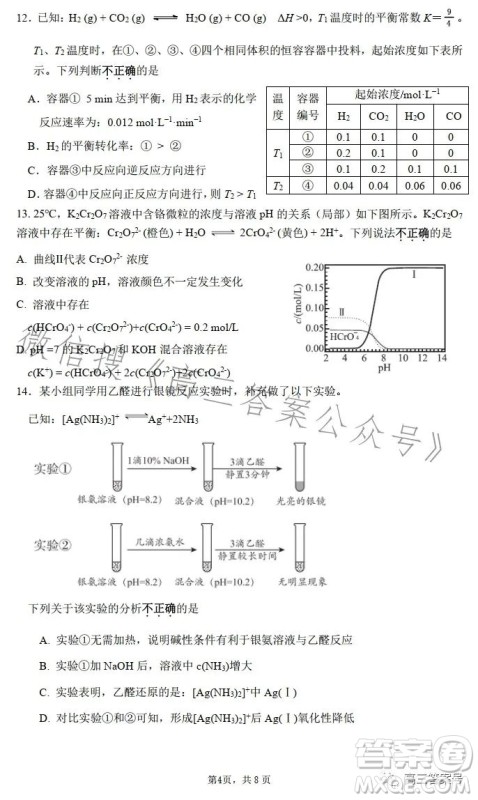2023清华附中高三12月统练六化学试卷答案 2023清华附中高三12月统练六化学试卷答案