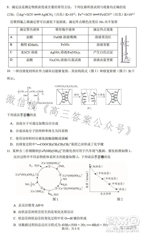 2023清华附中高三12月统练六化学试卷答案 2023清华附中高三12月统练六化学试卷答案