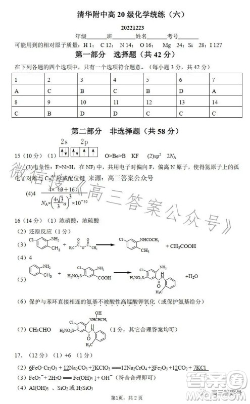 2023清华附中高三12月统练六化学试卷答案 2023清华附中高三12月统练六化学试卷答案