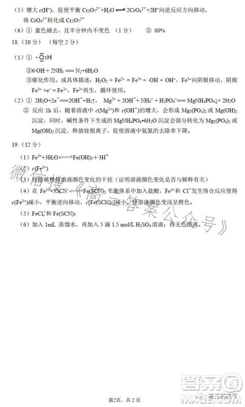 2023清华附中高三12月统练六化学试卷答案 2023清华附中高三12月统练六化学试卷答案