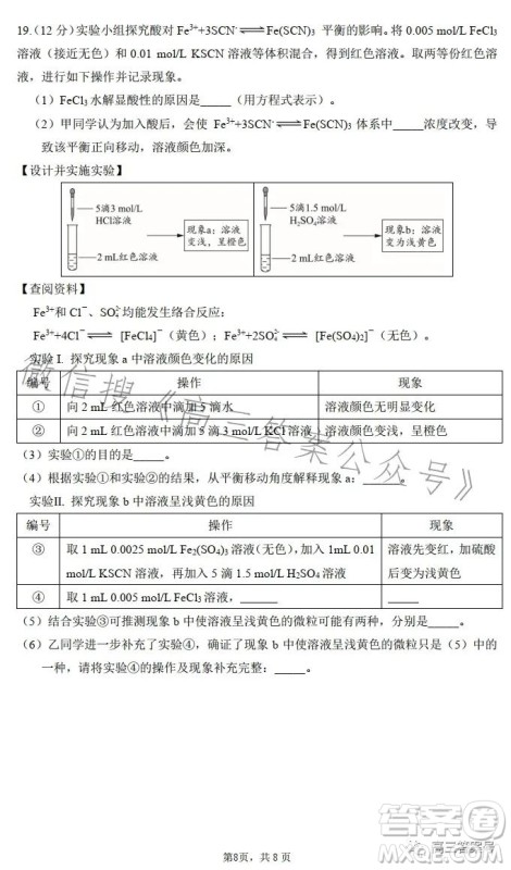 2023清华附中高三12月统练六化学试卷答案 2023清华附中高三12月统练六化学试卷答案