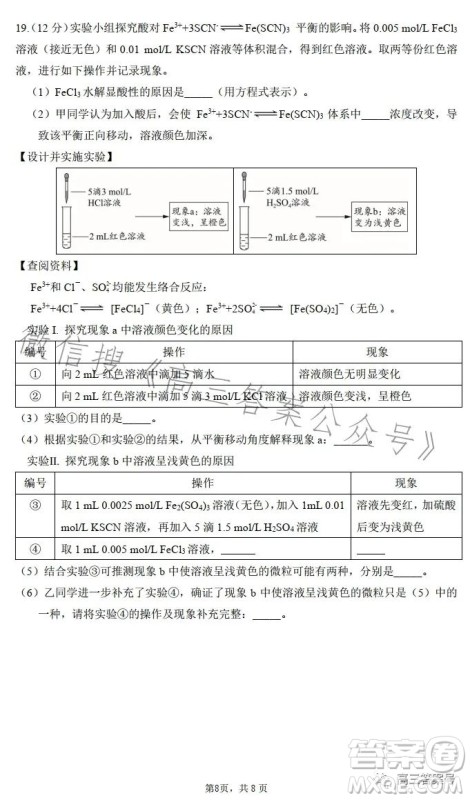 2023清华附中高三12月统练六化学试卷答案