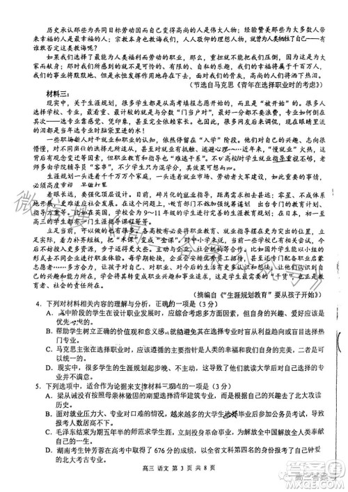 2023年高考玉林贵港贺州市联合调研考试语文试卷答案