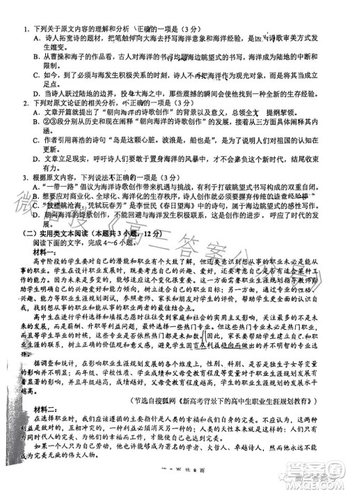 2023年高考玉林贵港贺州市联合调研考试语文试卷答案