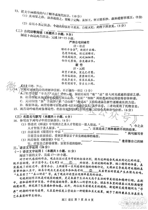 2023年高考玉林贵港贺州市联合调研考试语文试卷答案