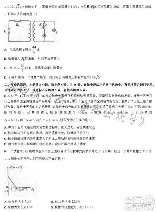 重庆市高2023届高三第五次质量检测物理试卷答案