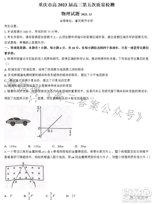 重庆市高2023届高三第五次质量检测物理试卷答案