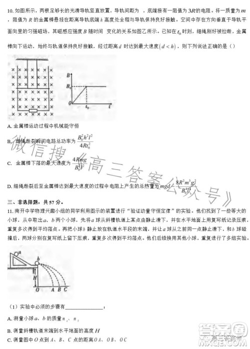 重庆市高2023届高三第五次质量检测物理试卷答案