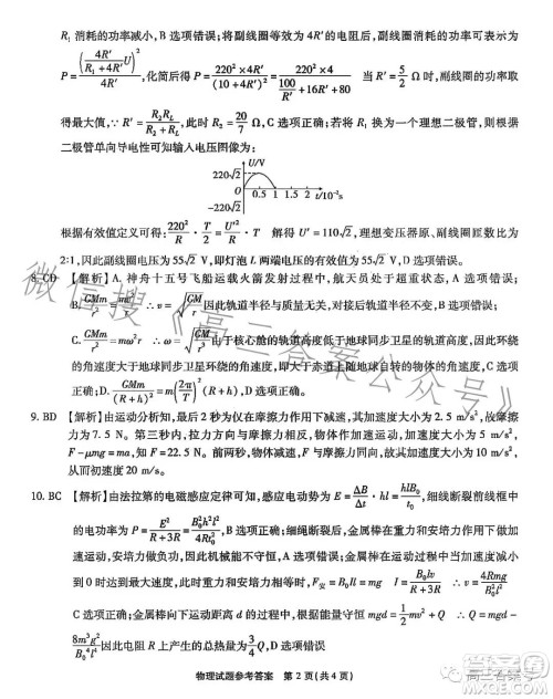 重庆市高2023届高三第五次质量检测物理试卷答案