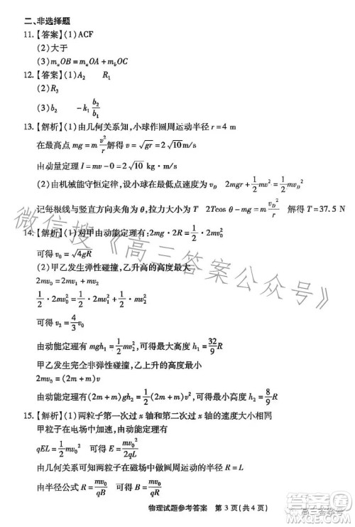 重庆市高2023届高三第五次质量检测物理试卷答案