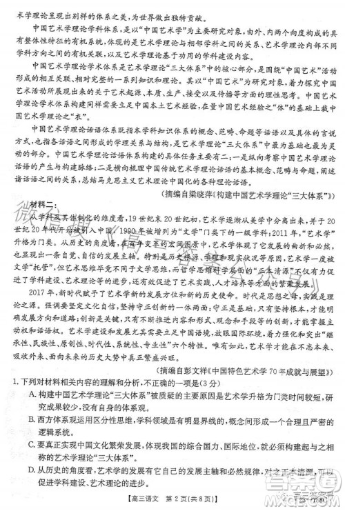 2023金太阳高三12月联考23188C语文试卷答案 2023金太阳高三12月联考23188C语文试卷答案