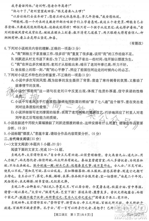 2023金太阳高三12月联考23188C语文试卷答案 2023金太阳高三12月联考23188C语文试卷答案