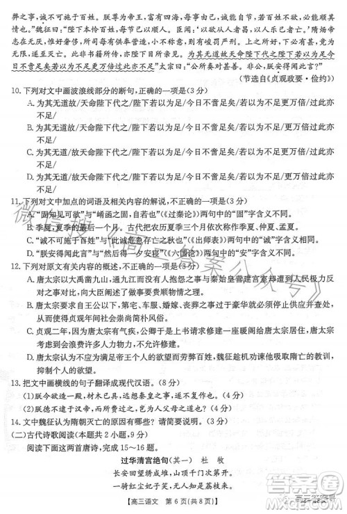 2023金太阳高三12月联考23188C语文试卷答案 2023金太阳高三12月联考23188C语文试卷答案