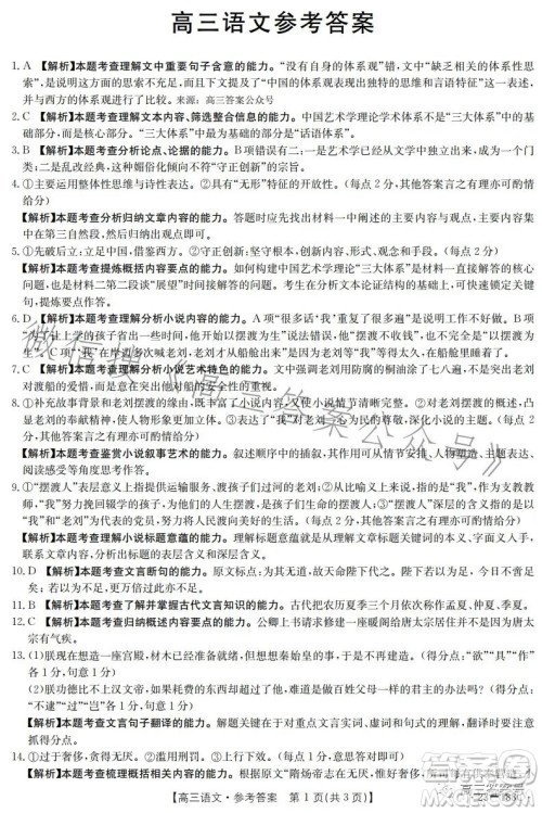 2023金太阳高三12月联考23188C语文试卷答案 2023金太阳高三12月联考23188C语文试卷答案