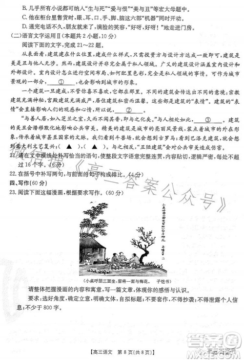 2023金太阳高三12月联考23188C语文试卷答案 2023金太阳高三12月联考23188C语文试卷答案