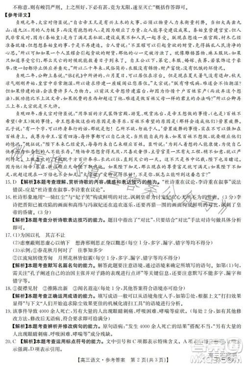 2023金太阳高三12月联考23188C语文试卷答案 2023金太阳高三12月联考23188C语文试卷答案