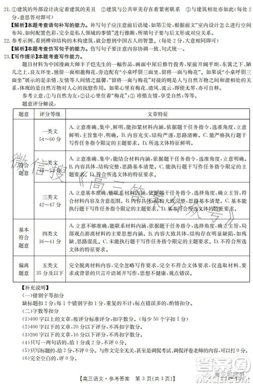 2023金太阳高三12月联考23188C语文试卷答案