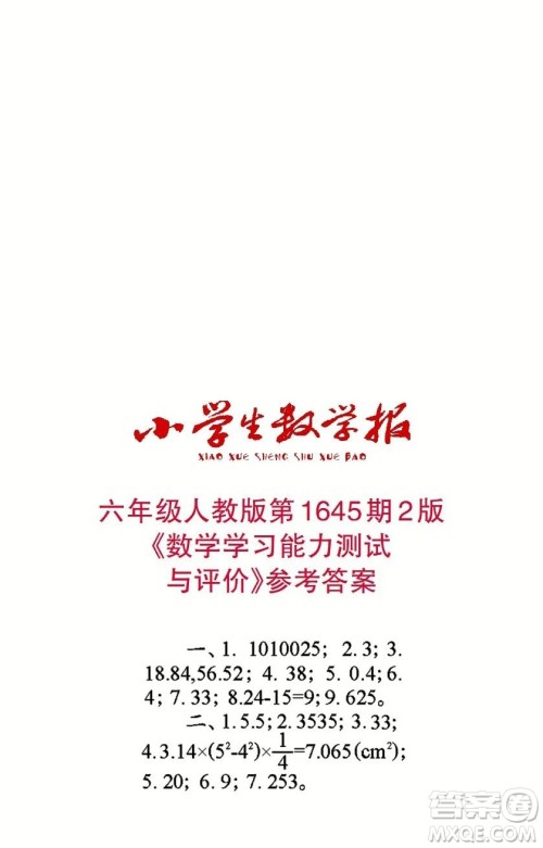 2022秋小学生数学报六年级第1645期答案